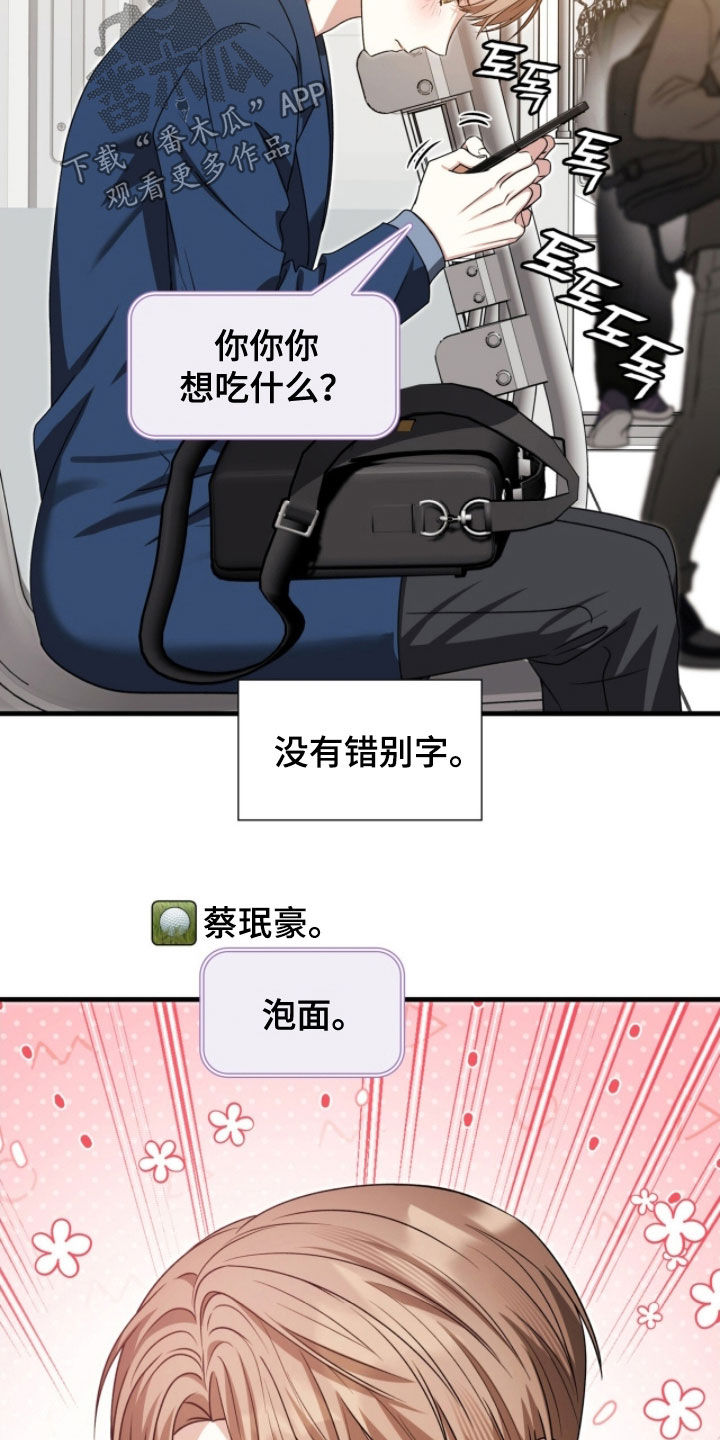 焚心余烬漫画,第52章：别害怕1图