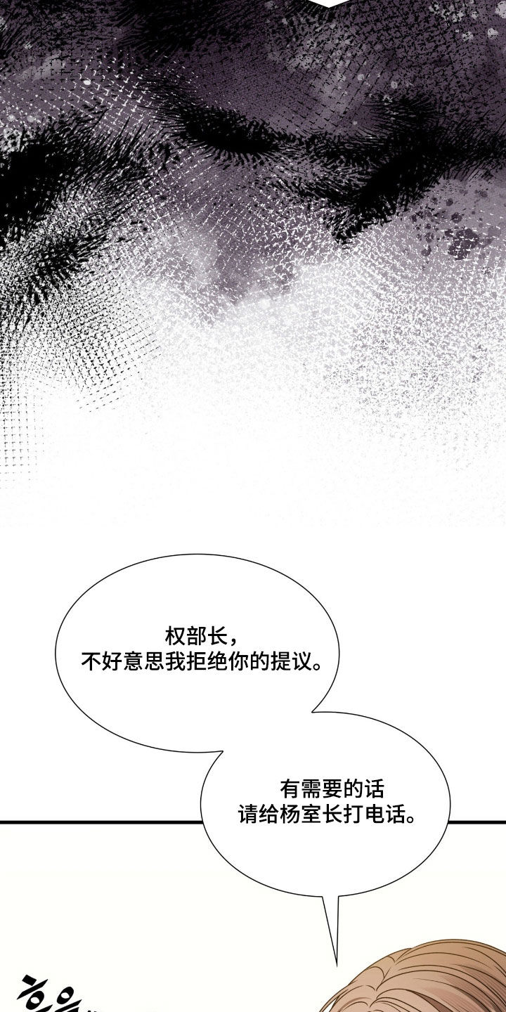 焚心余烬漫画,第58章：关你什么事3图