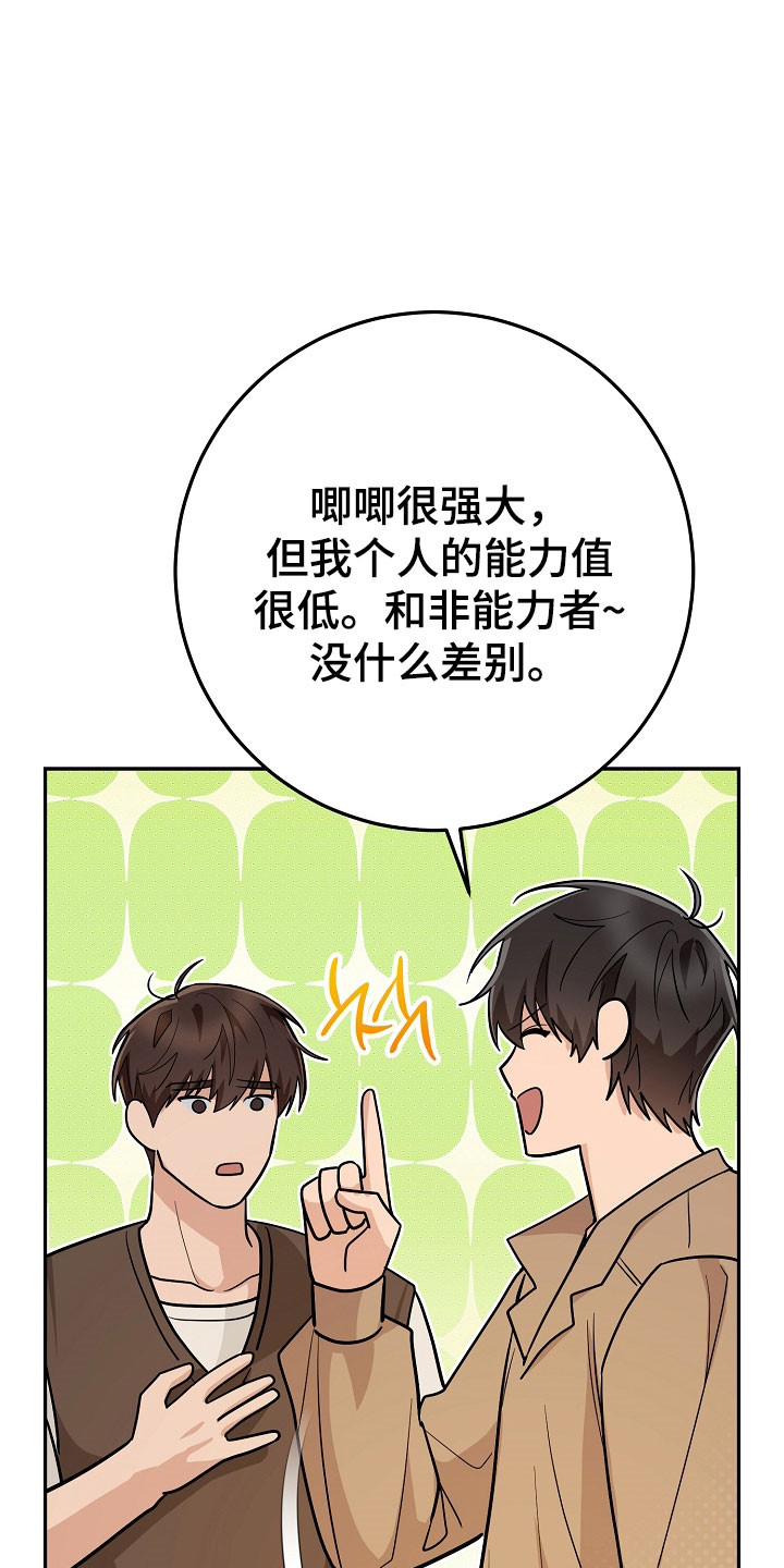 我的仓鼠游戏在哪里下载漫画,第31章：不想选择5图