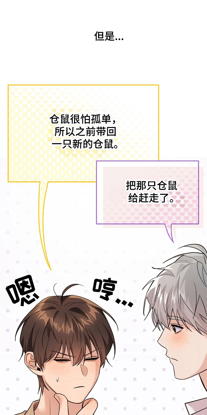 我的仓鼠朋友六漫画,第26章：价值奖励5图