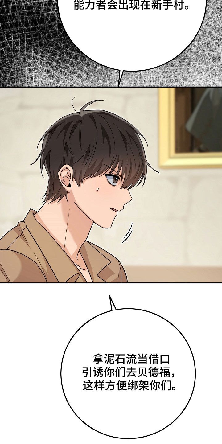 我的仓鼠人生发生恐怖事件漫画,第29章：通缉令2图