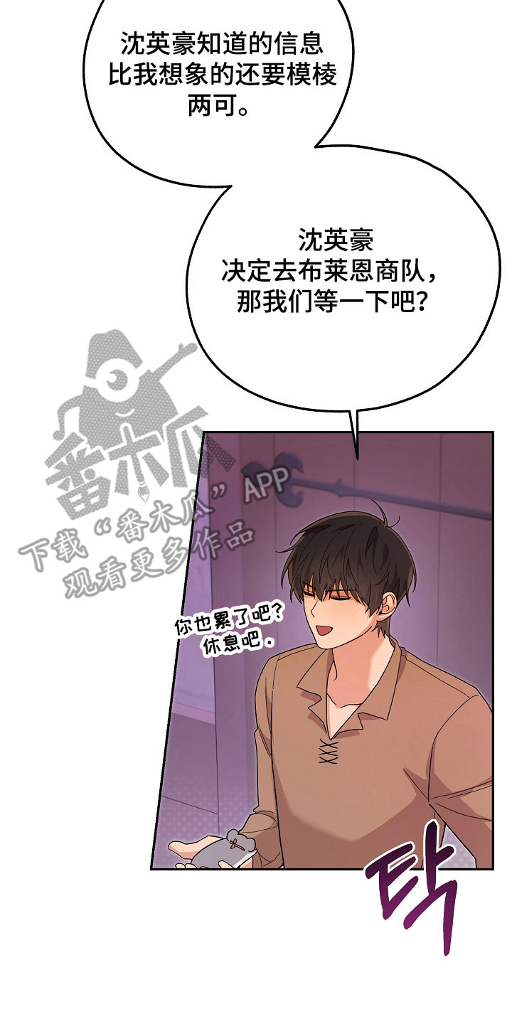 我的仓鼠游戏破解版漫画,第29章：通缉令3图