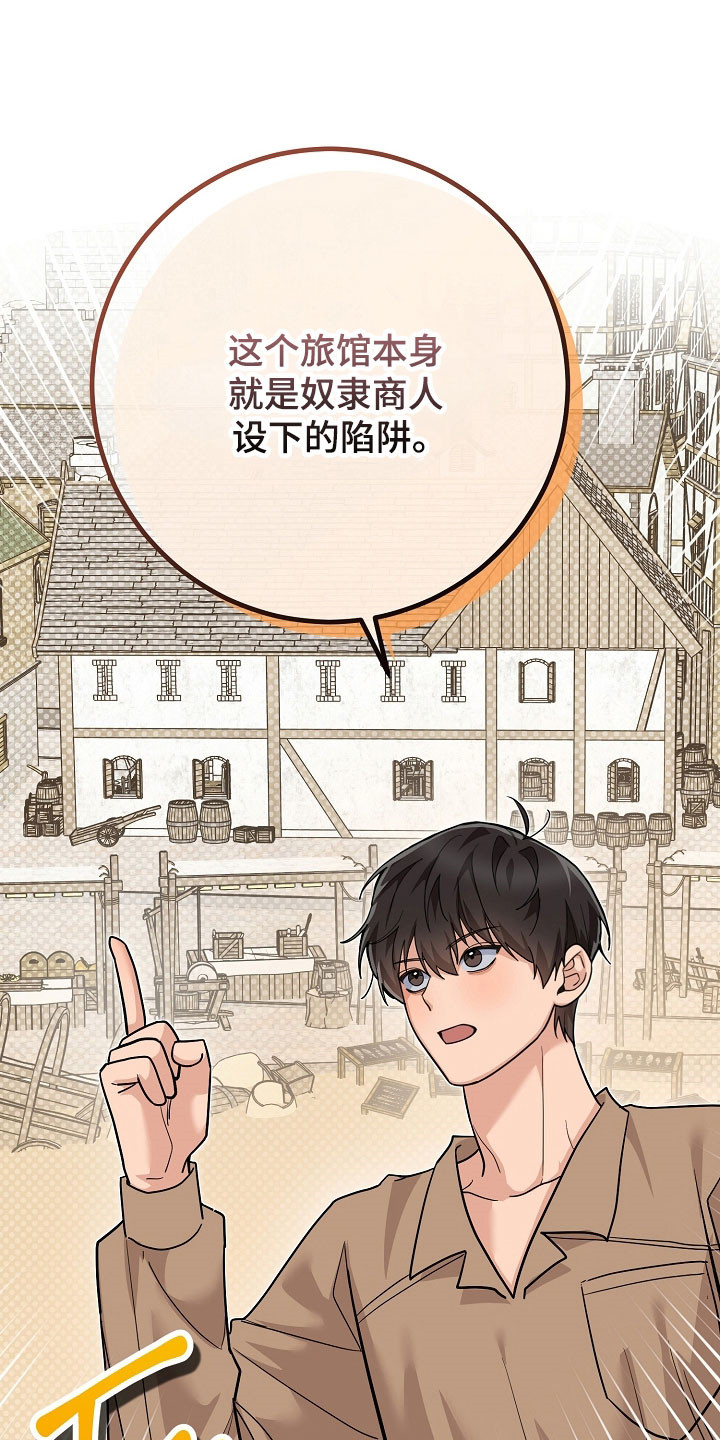 我的仓鼠游戏在哪里下载漫画,第33章：绑架陷阱4图