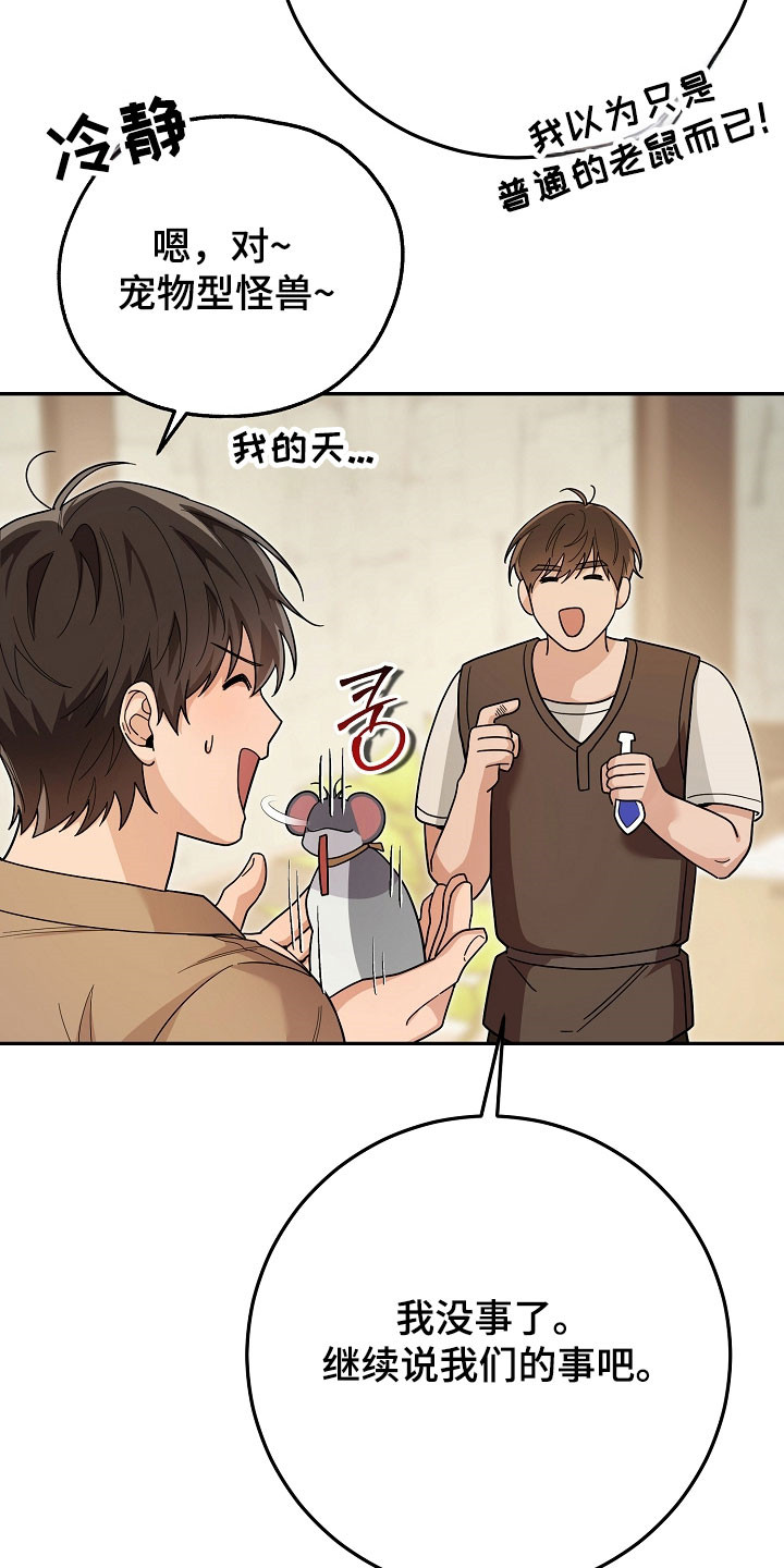 我的仓鼠人生发生恐怖事件漫画,第29章：通缉令3图