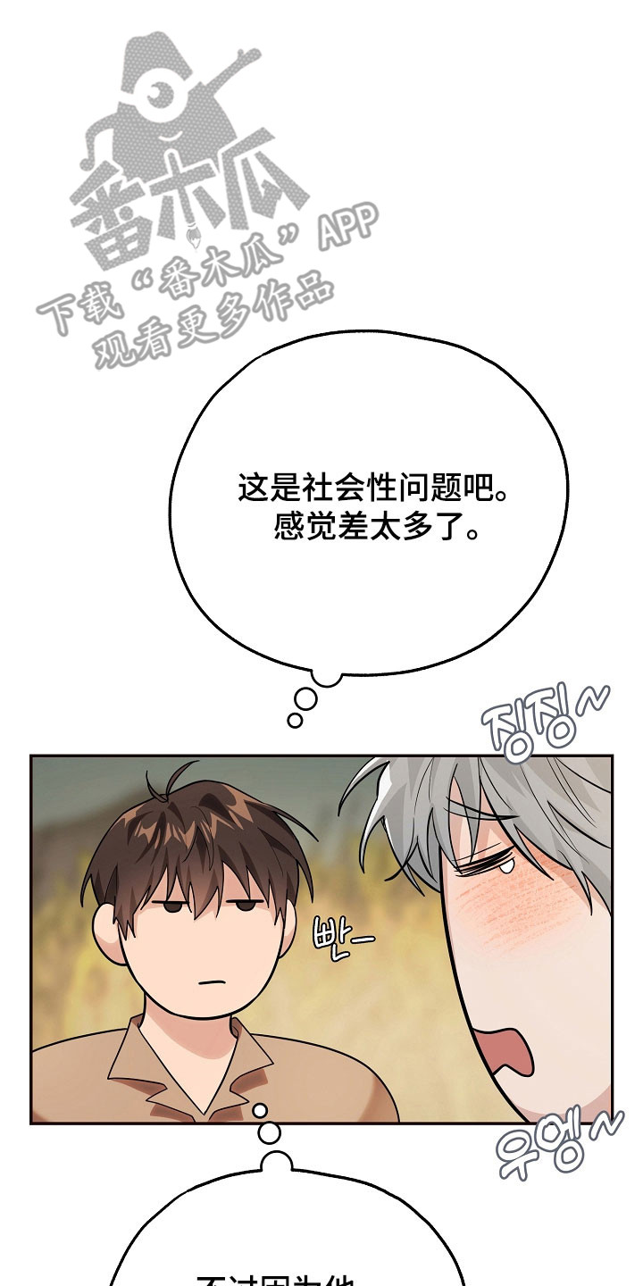 我的仓鼠朋友六漫画,第26章：价值奖励3图