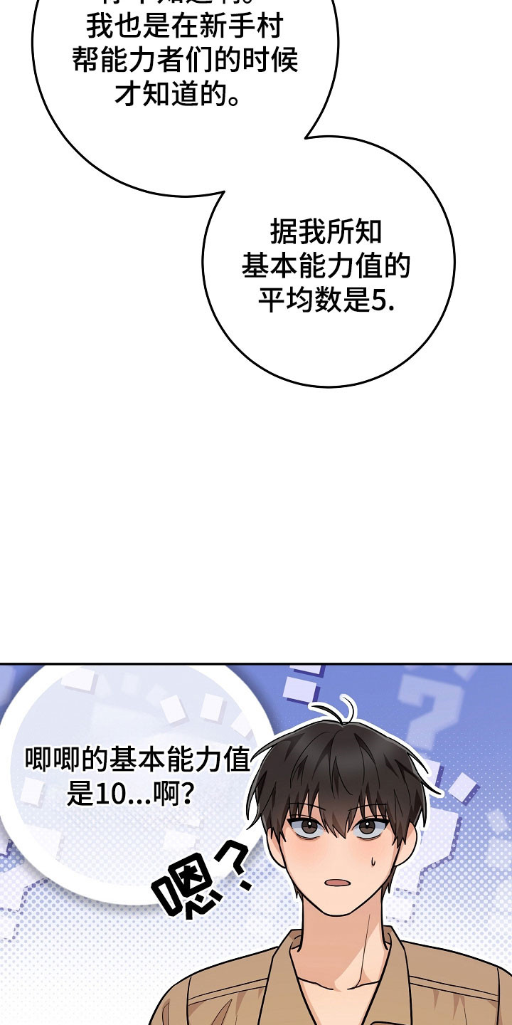 我的仓鼠游戏在哪里下载漫画,第31章：不想选择4图