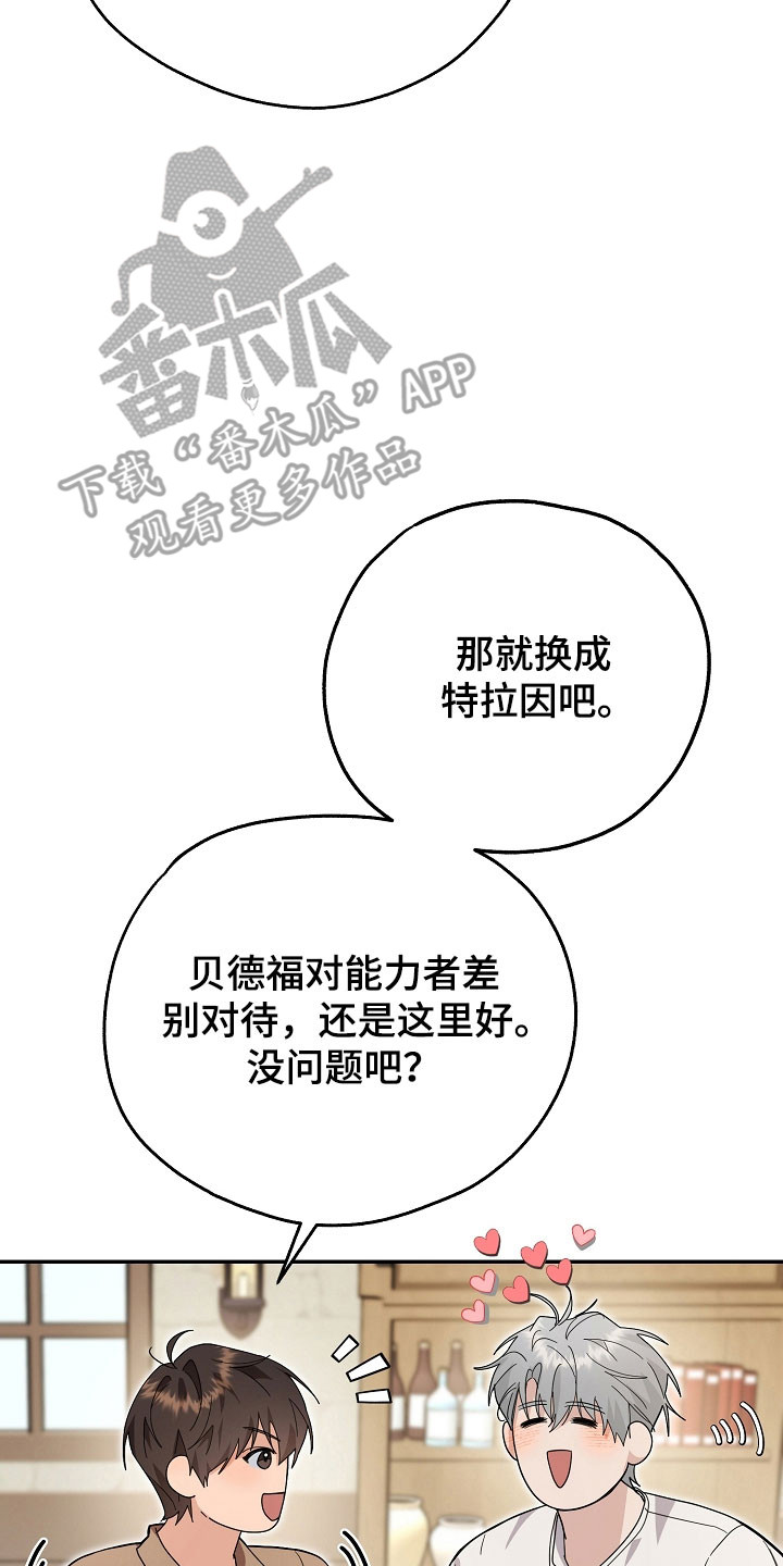 我的仓鼠外挂漫画,第25章：要做夫妻2图