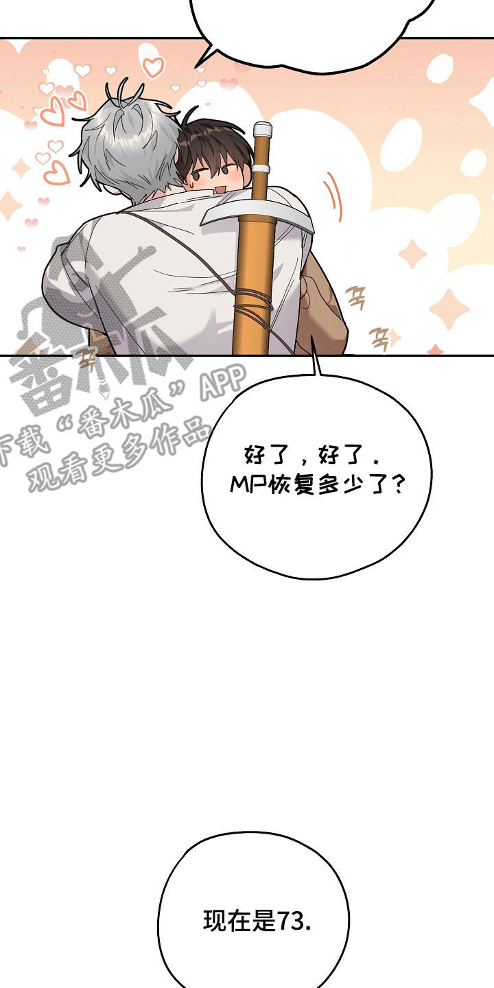 我的仓鼠外挂漫画,第24章：区域选择5图