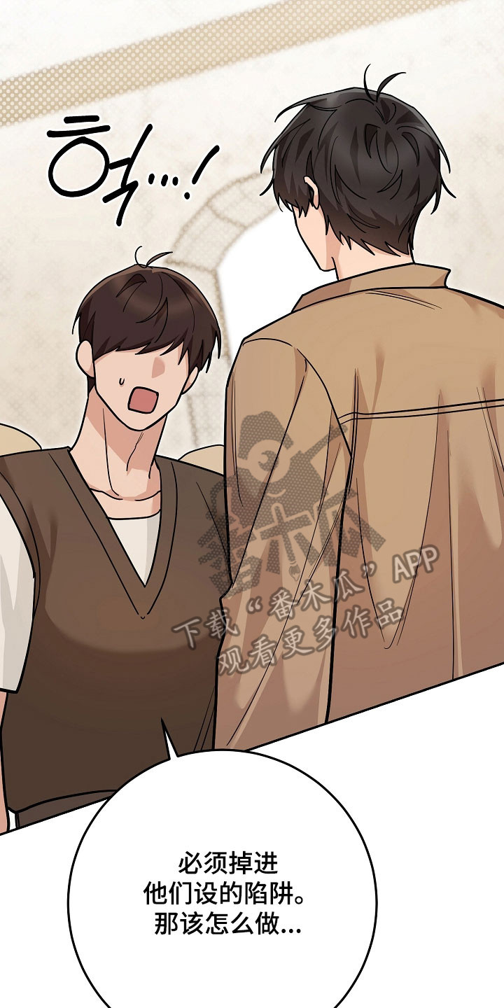 我的仓鼠游戏在哪里下载漫画,第33章：绑架陷阱3图