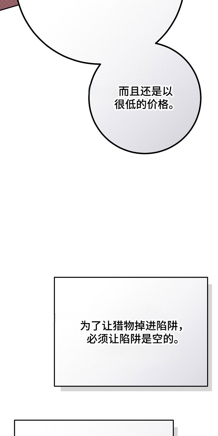 我的仓鼠游戏在哪里下载漫画,第33章：绑架陷阱5图