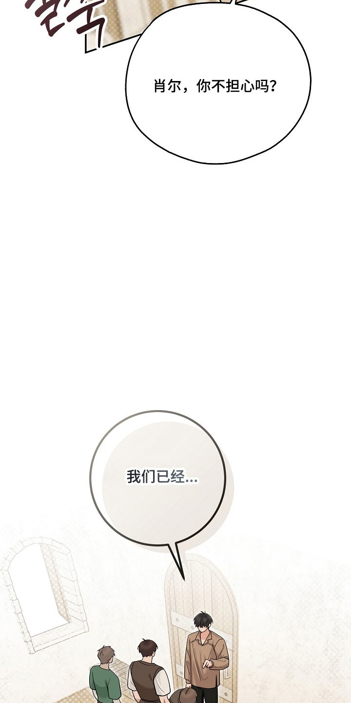 我的仓鼠游戏在哪里下载漫画,第33章：绑架陷阱5图