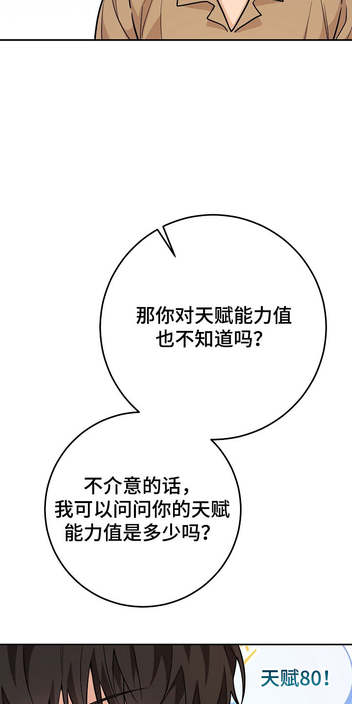 我的仓鼠游戏在哪里下载漫画,第31章：不想选择5图