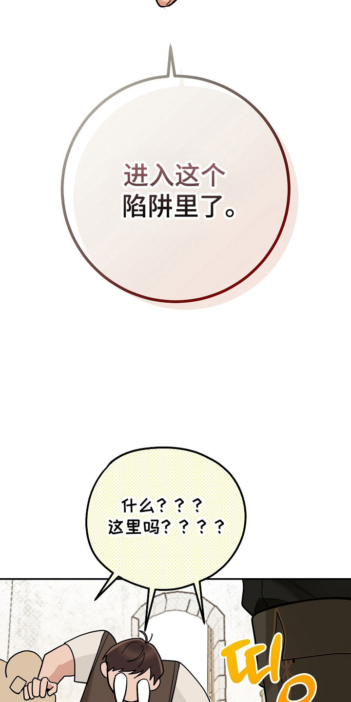 我的仓鼠游戏在哪里下载漫画,第33章：绑架陷阱2图