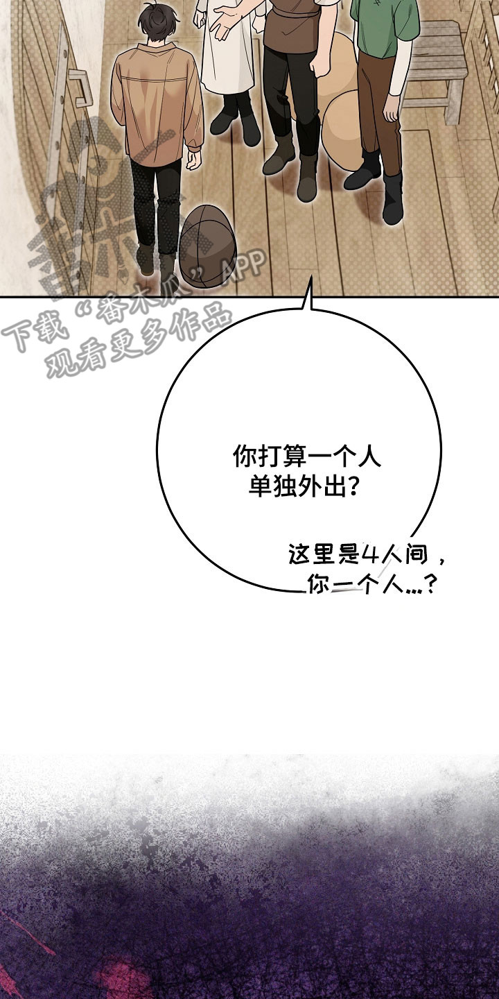 我的仓鼠游戏在哪里下载漫画,第33章：绑架陷阱3图