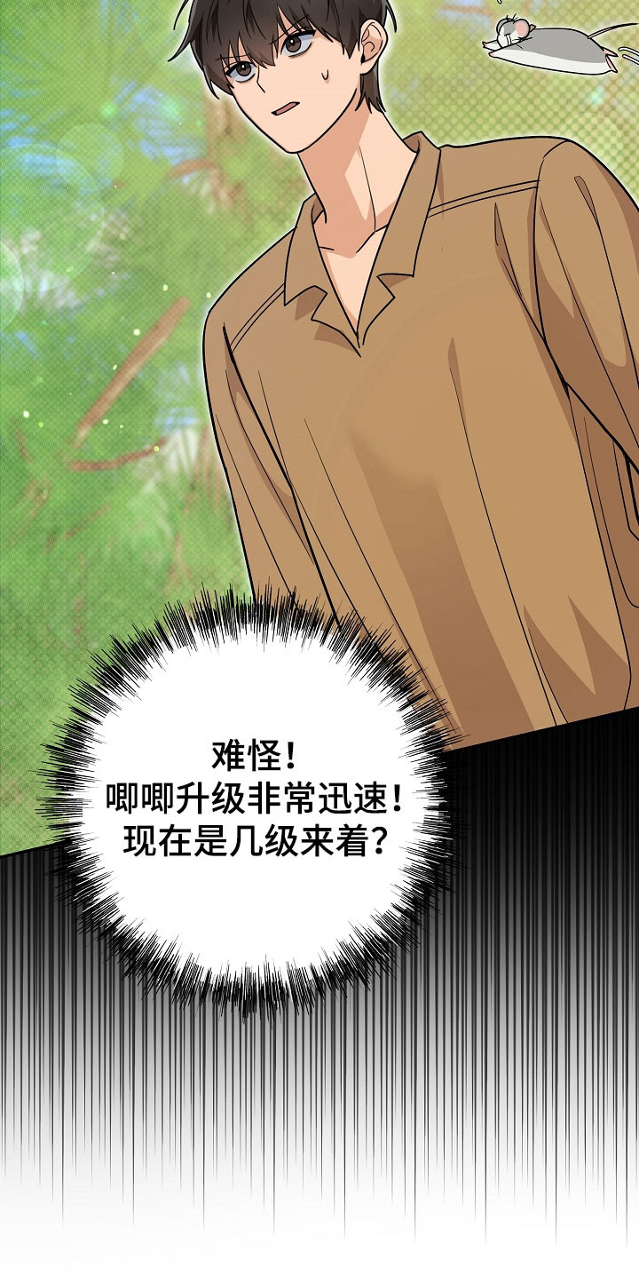 我的仓鼠游戏在哪里下载漫画,第31章：不想选择5图