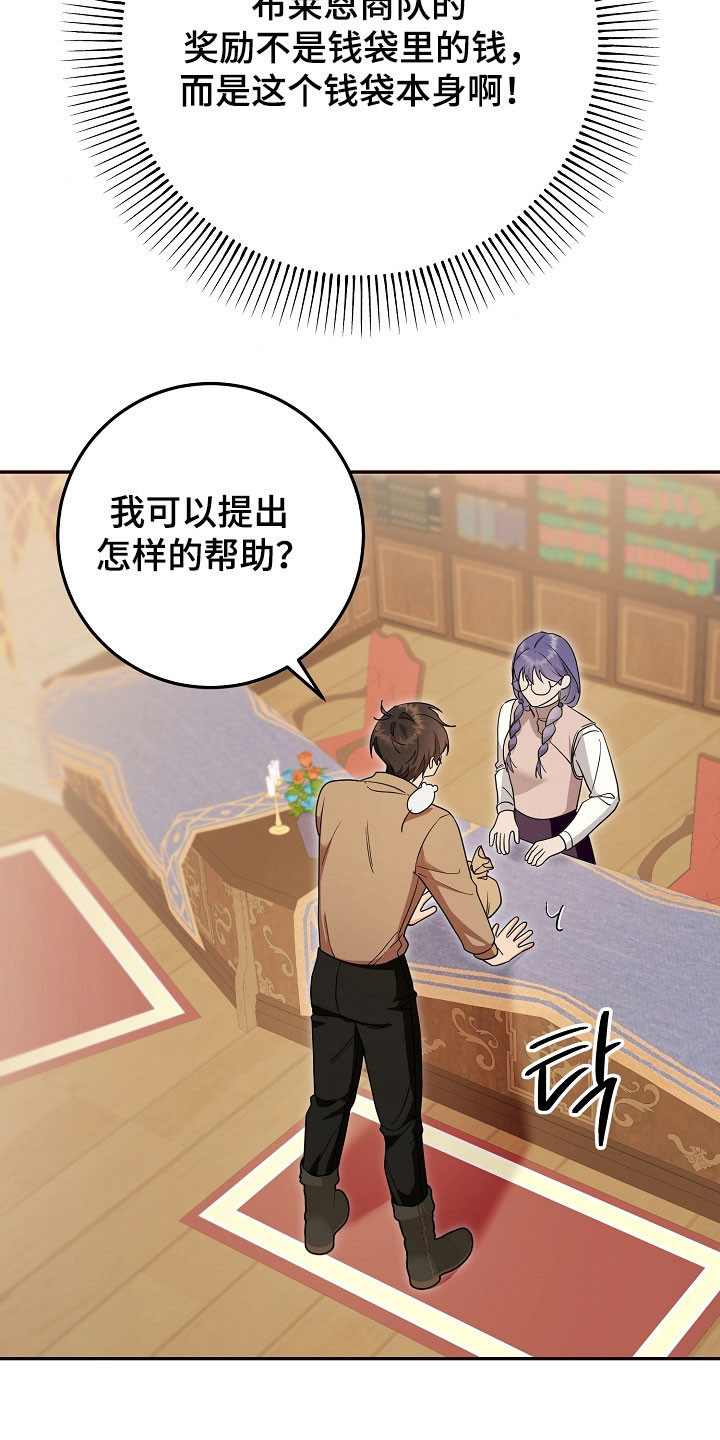 我的仓鼠给我留了一个葡萄干作者漫画,第27章：强制迁回5图