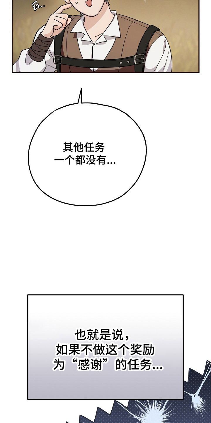 我的仓鼠无限金币中文版漫画,第27章：强制迁回2图