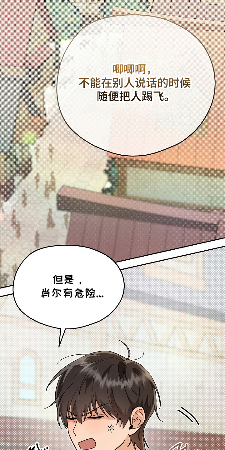 我的仓鼠游戏在哪里下载漫画,第28章：代替交流3图