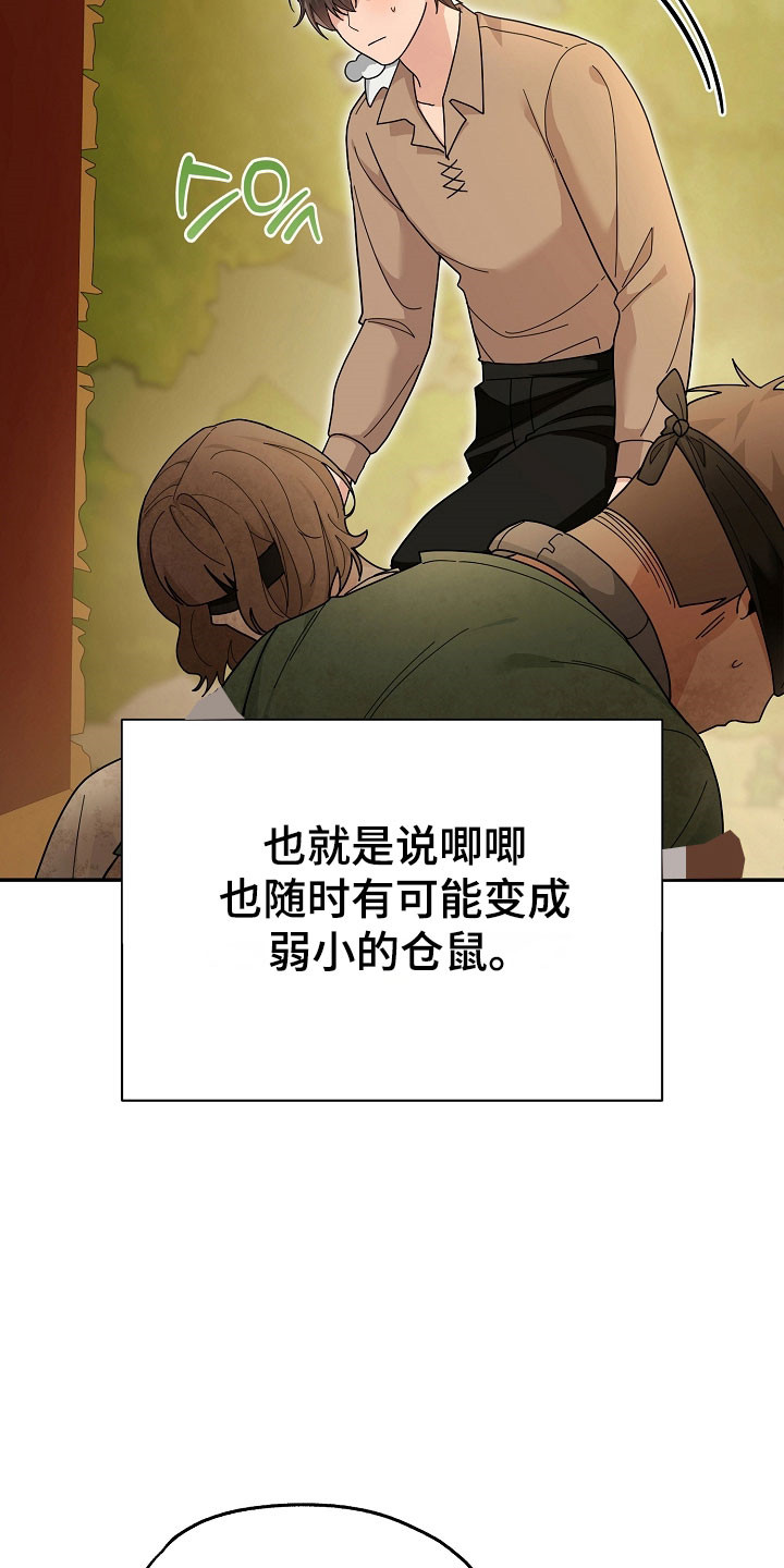 我的仓鼠无限金币中文版漫画,第28章：代替交流1图