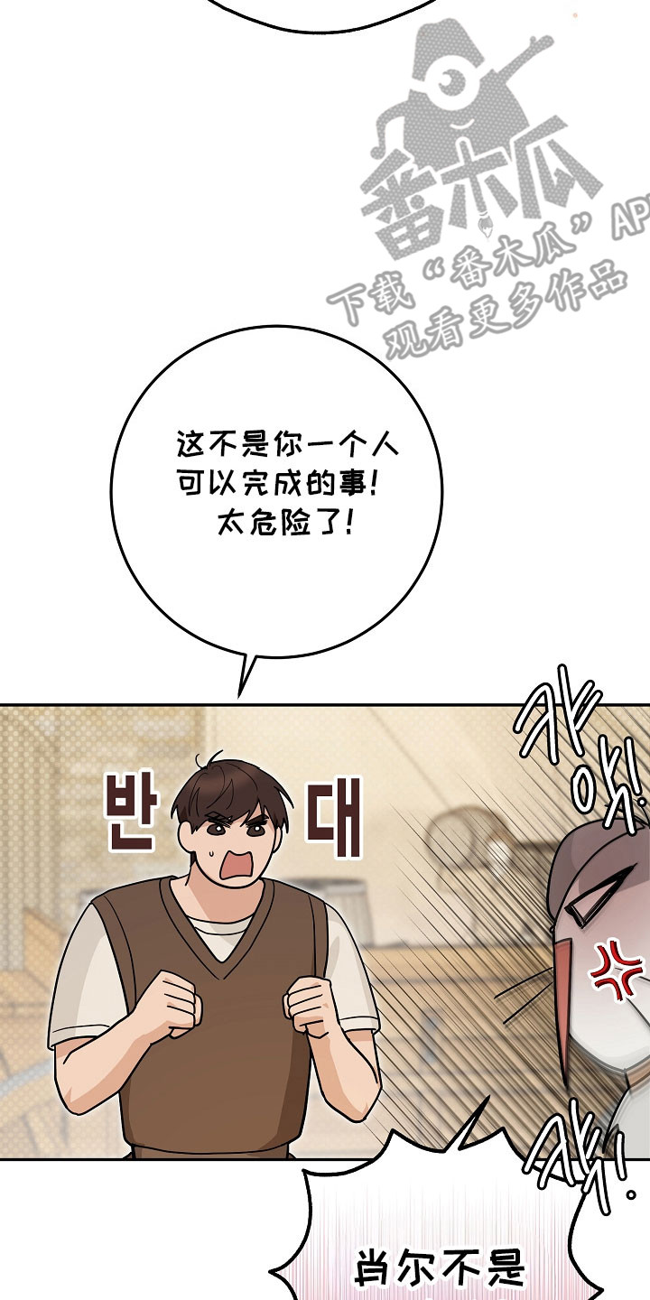 我的仓鼠外挂漫画,第32章：绑架计划5图