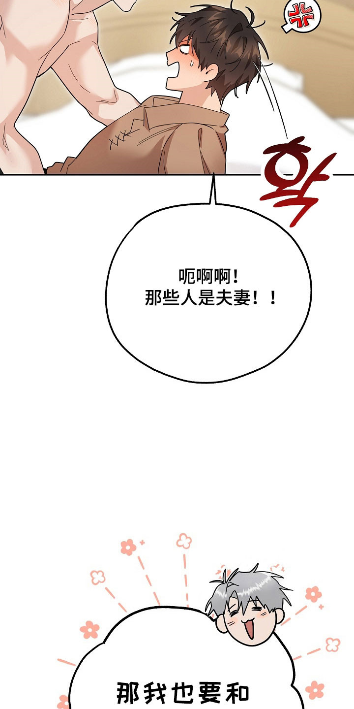 我的仓鼠人生发生恐怖事件漫画,第25章：要做夫妻3图