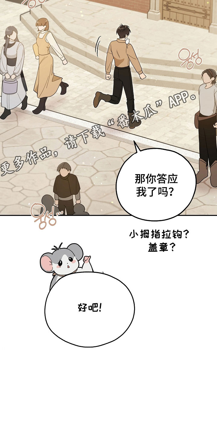 我的仓鼠游戏在哪里下载漫画,第28章：代替交流1图
