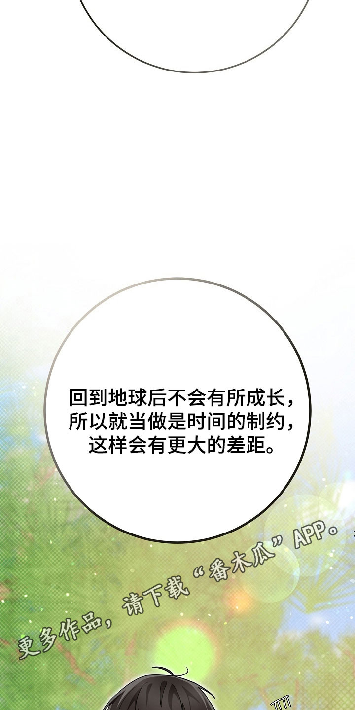 我的仓鼠游戏在哪里下载漫画,第31章：不想选择4图