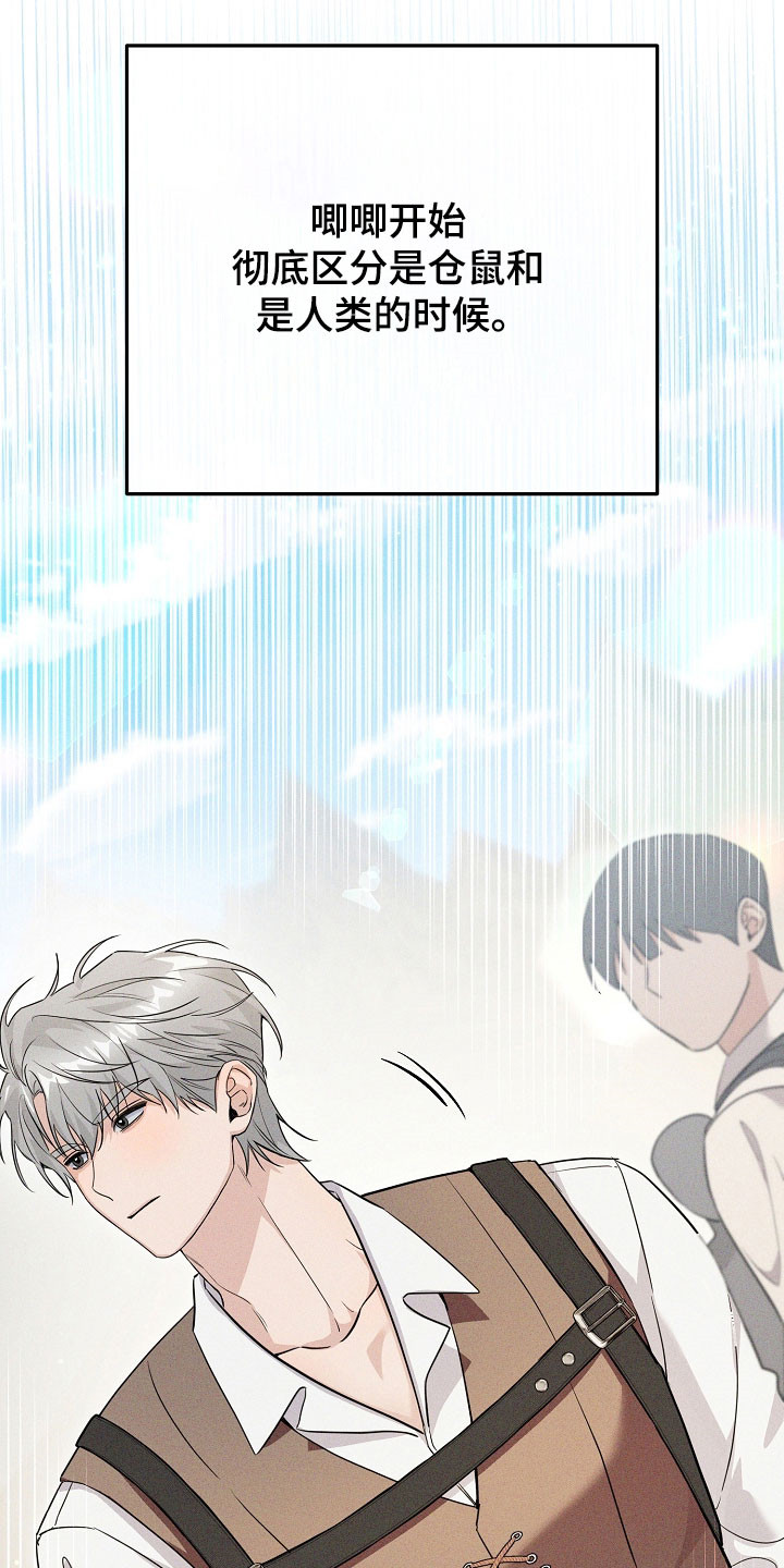 我的仓鼠游戏在哪里下载漫画,第26章：价值奖励3图