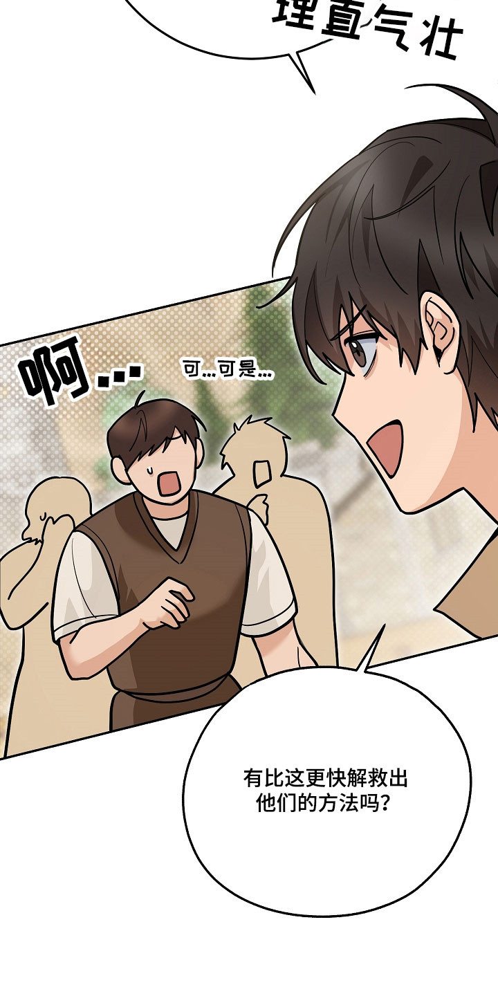 我的仓鼠游戏破解版漫画,第32章：绑架计划3图