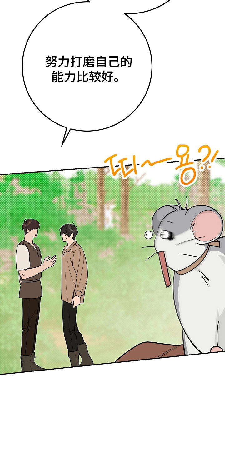 我的仓鼠游戏在哪里下载漫画,第31章：不想选择5图