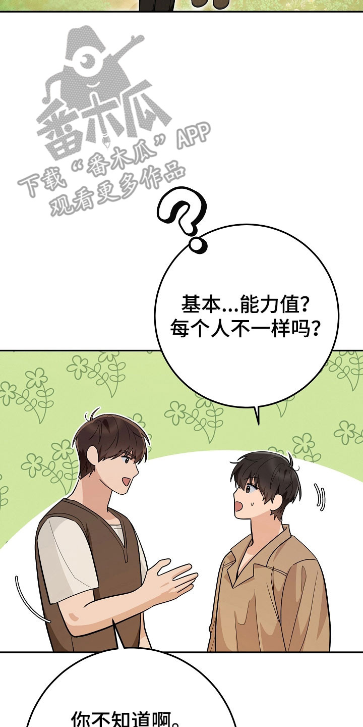 我的仓鼠游戏在哪里下载漫画,第31章：不想选择3图