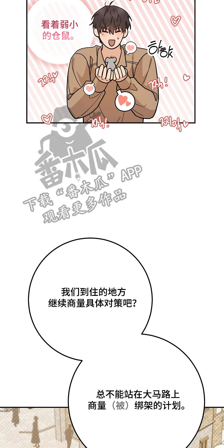 我的仓鼠游戏破解版漫画,第32章：绑架计划1图