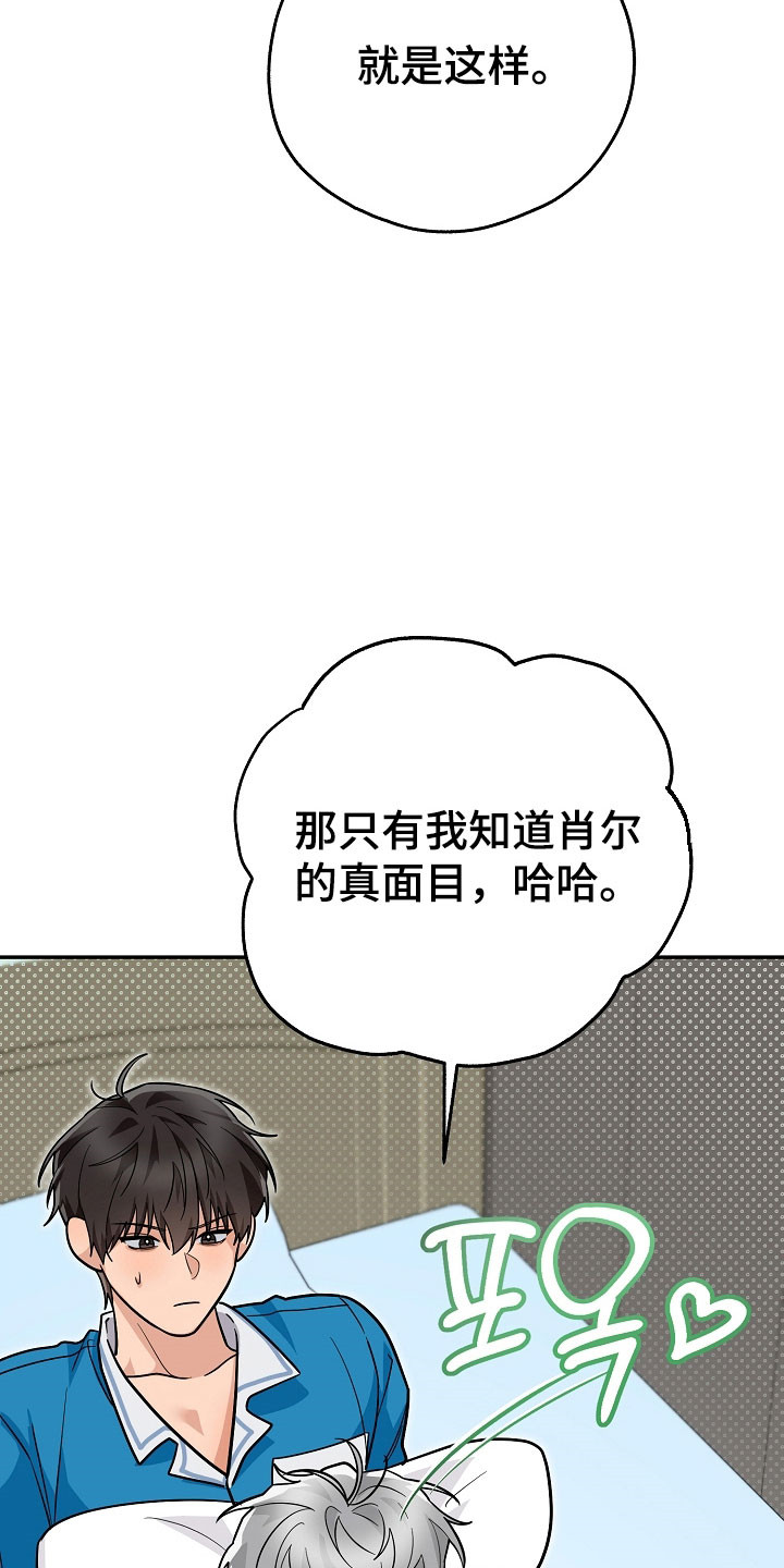 我的仓鼠游戏破解版漫画,第30章：低调形事3图