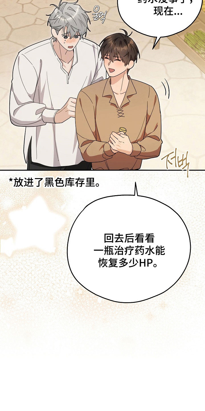 我的仓鼠外挂漫画,第24章：区域选择4图