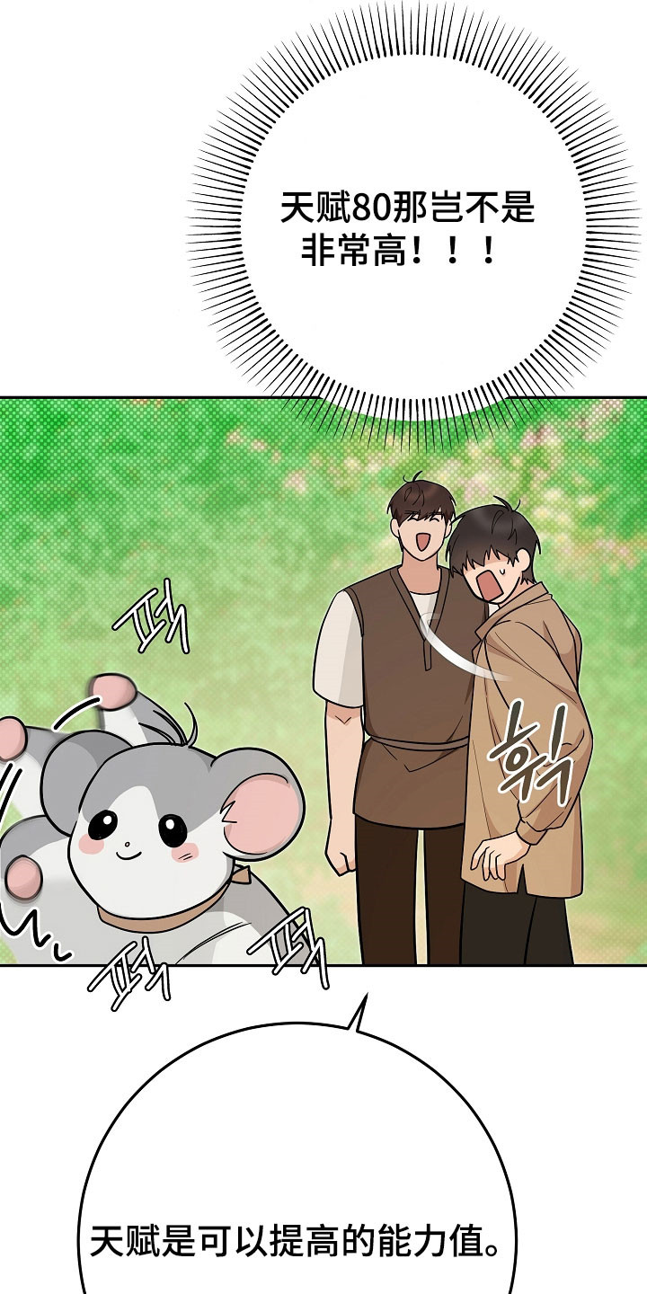 我的仓鼠游戏在哪里下载漫画,第31章：不想选择3图