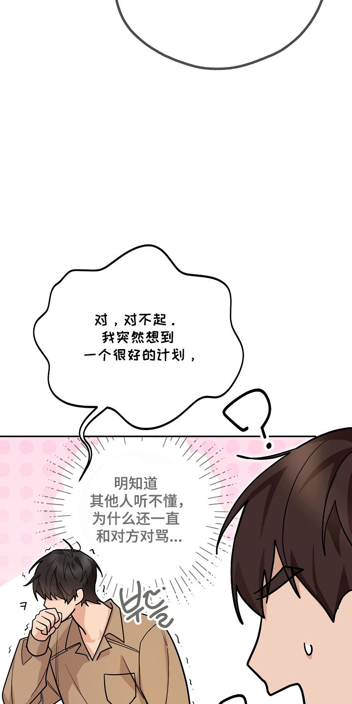 我的仓鼠外挂漫画,第32章：绑架计划5图