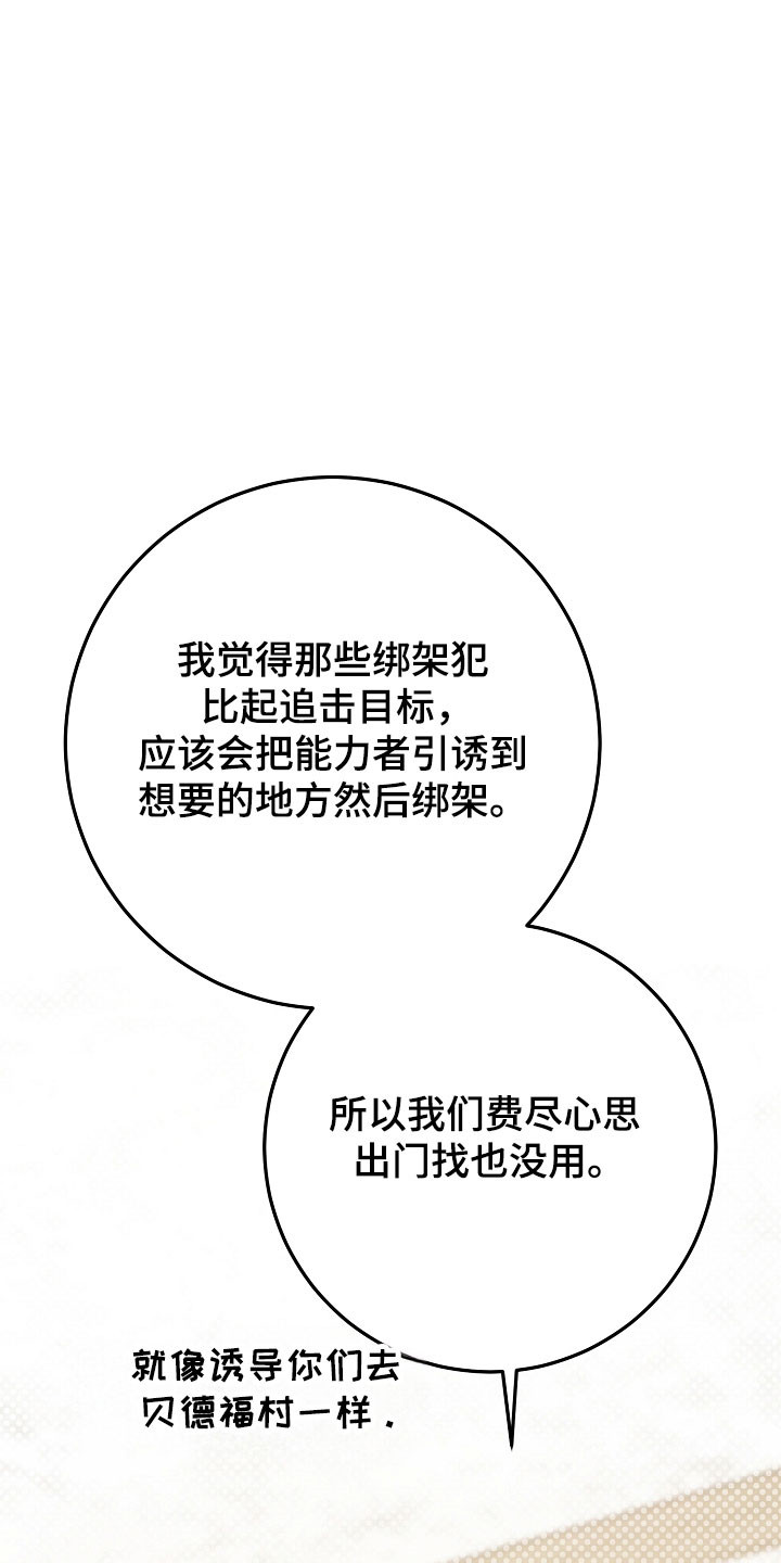 我的仓鼠游戏在哪里下载漫画,第33章：绑架陷阱2图