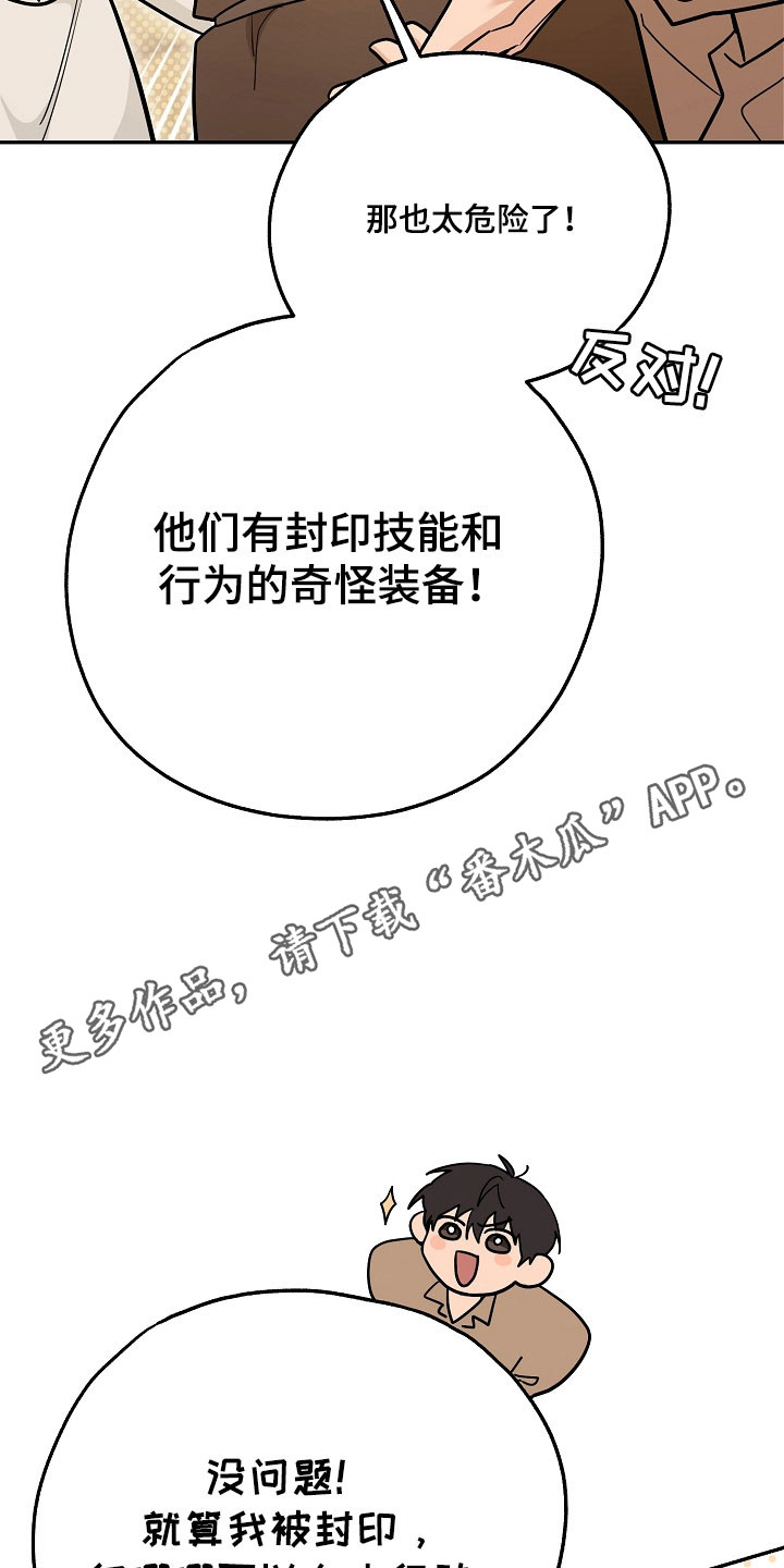 我的仓鼠游戏破解版漫画,第32章：绑架计划1图
