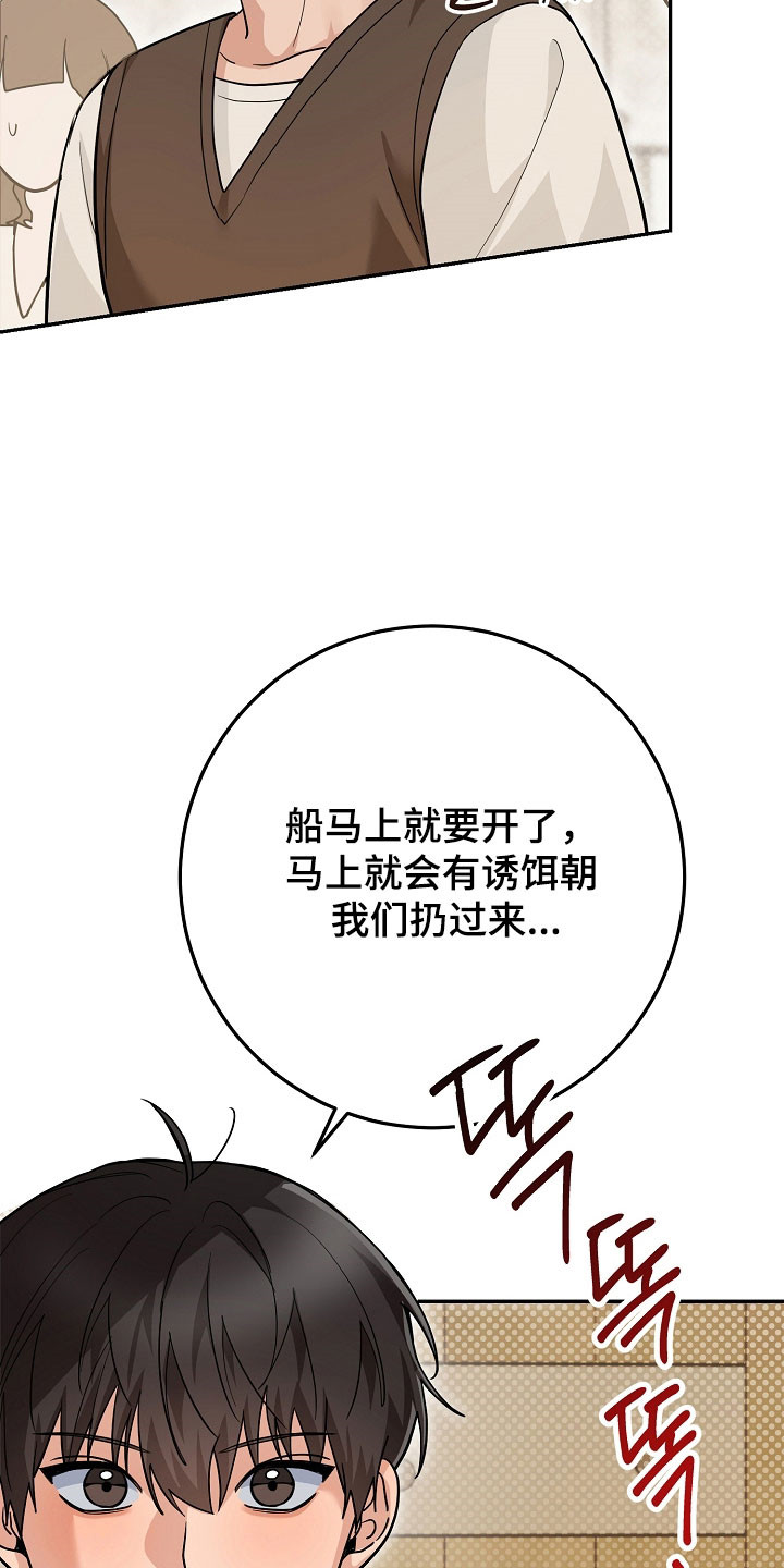 我的仓鼠游戏在哪里下载漫画,第33章：绑架陷阱3图