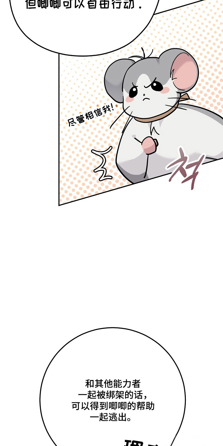 我的仓鼠游戏破解版漫画,第32章：绑架计划2图