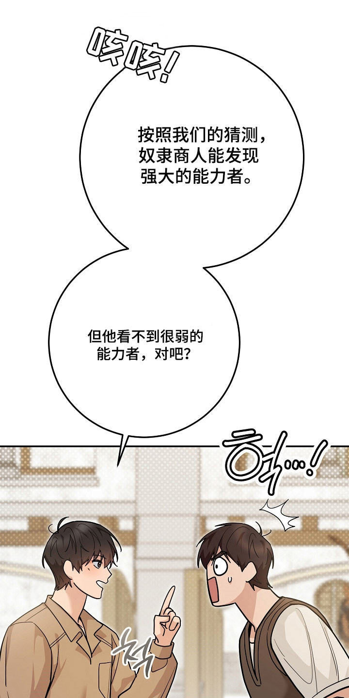 我的仓鼠外挂漫画,第32章：绑架计划2图