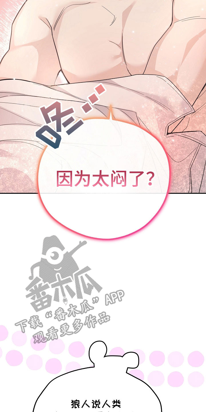 我的仓鼠人生发生恐怖事件漫画,第25章：要做夫妻5图