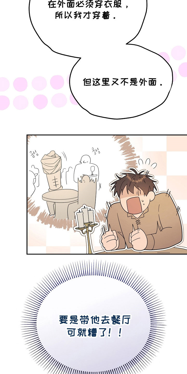 我的仓鼠人生发生恐怖事件漫画,第25章：要做夫妻1图