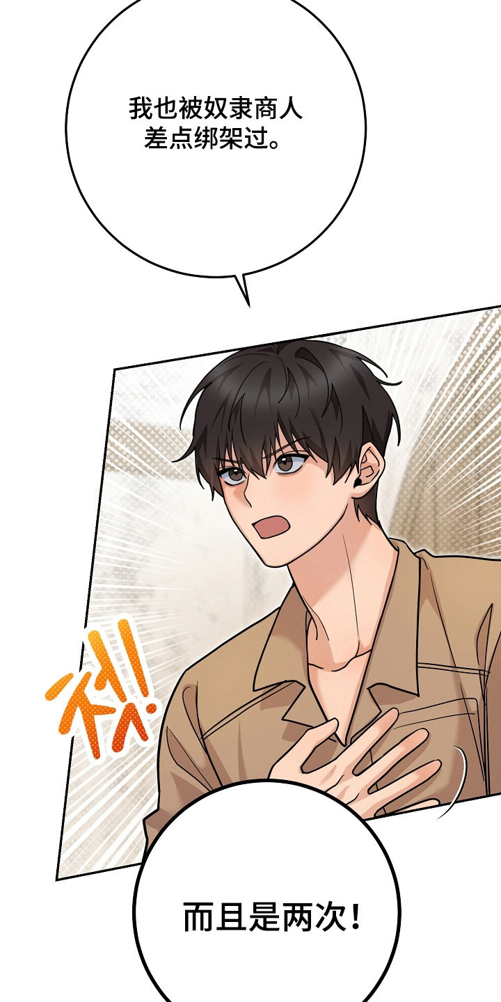 我的仓鼠游戏在哪里下载漫画,第33章：绑架陷阱4图