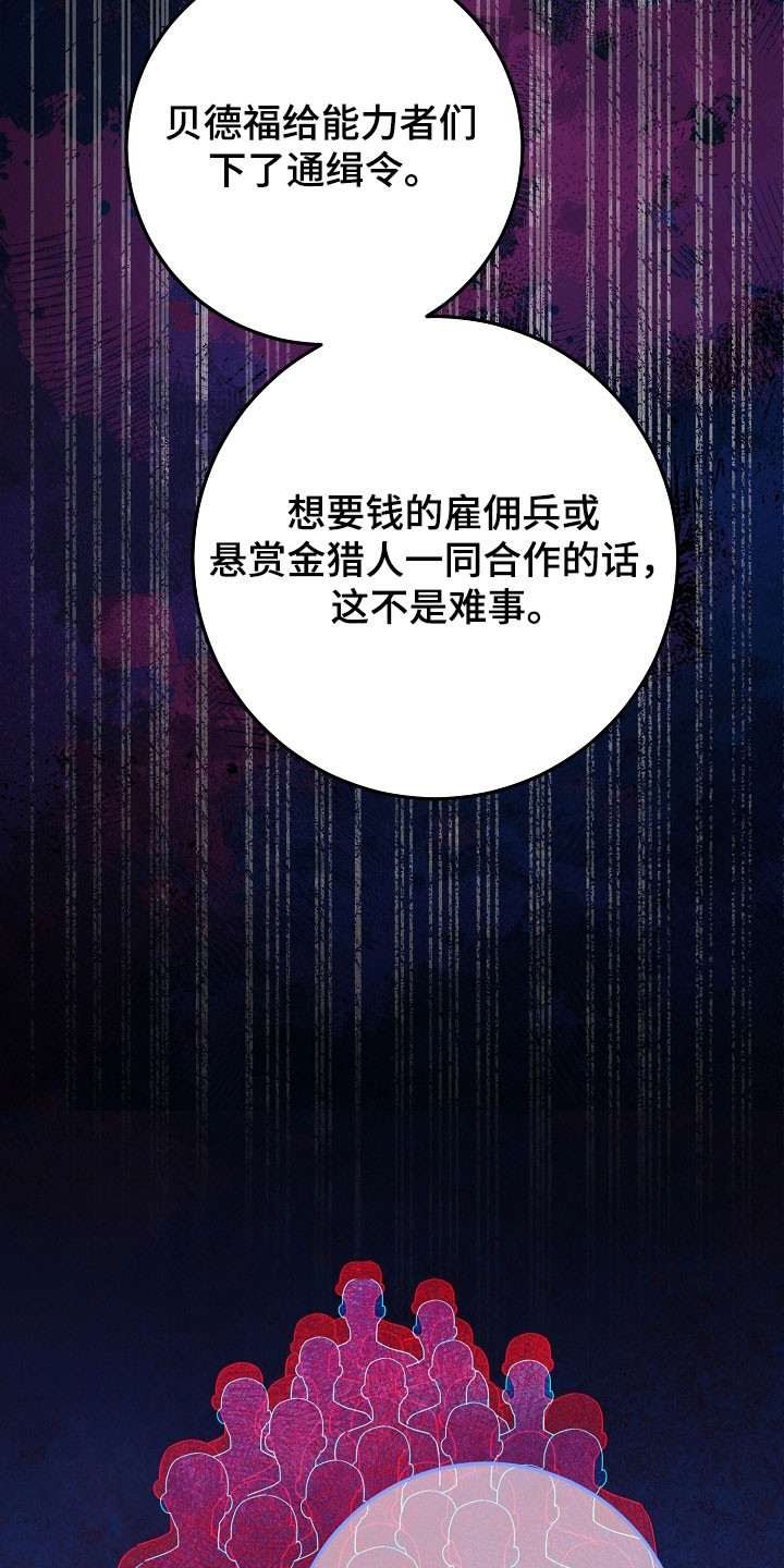 我的仓鼠人生发生恐怖事件漫画,第29章：通缉令4图