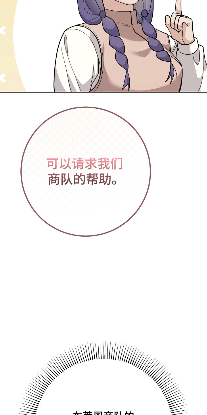 我的仓鼠给我留了一个葡萄干作者漫画,第27章：强制迁回4图