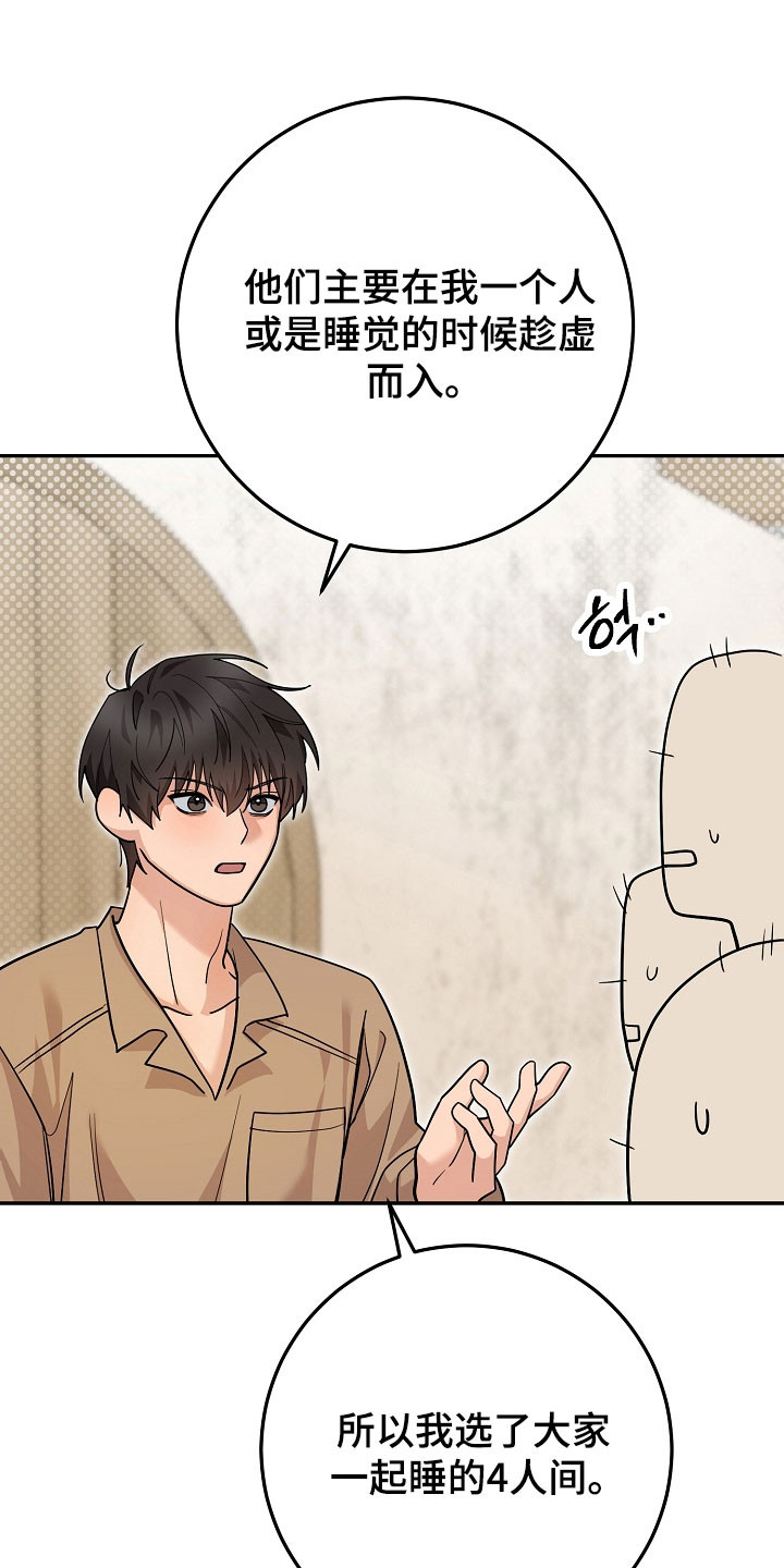 我的仓鼠游戏在哪里下载漫画,第33章：绑架陷阱1图