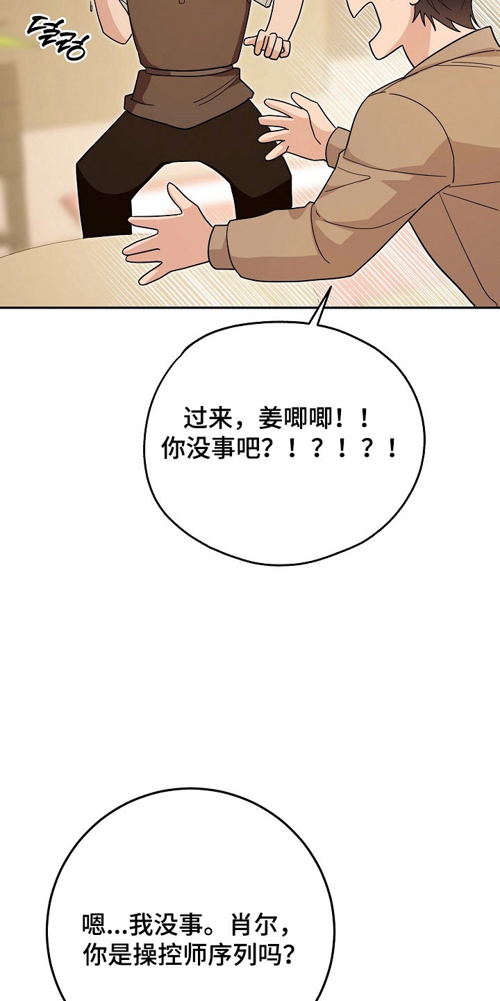 我的仓鼠人生发生恐怖事件漫画,第29章：通缉令5图