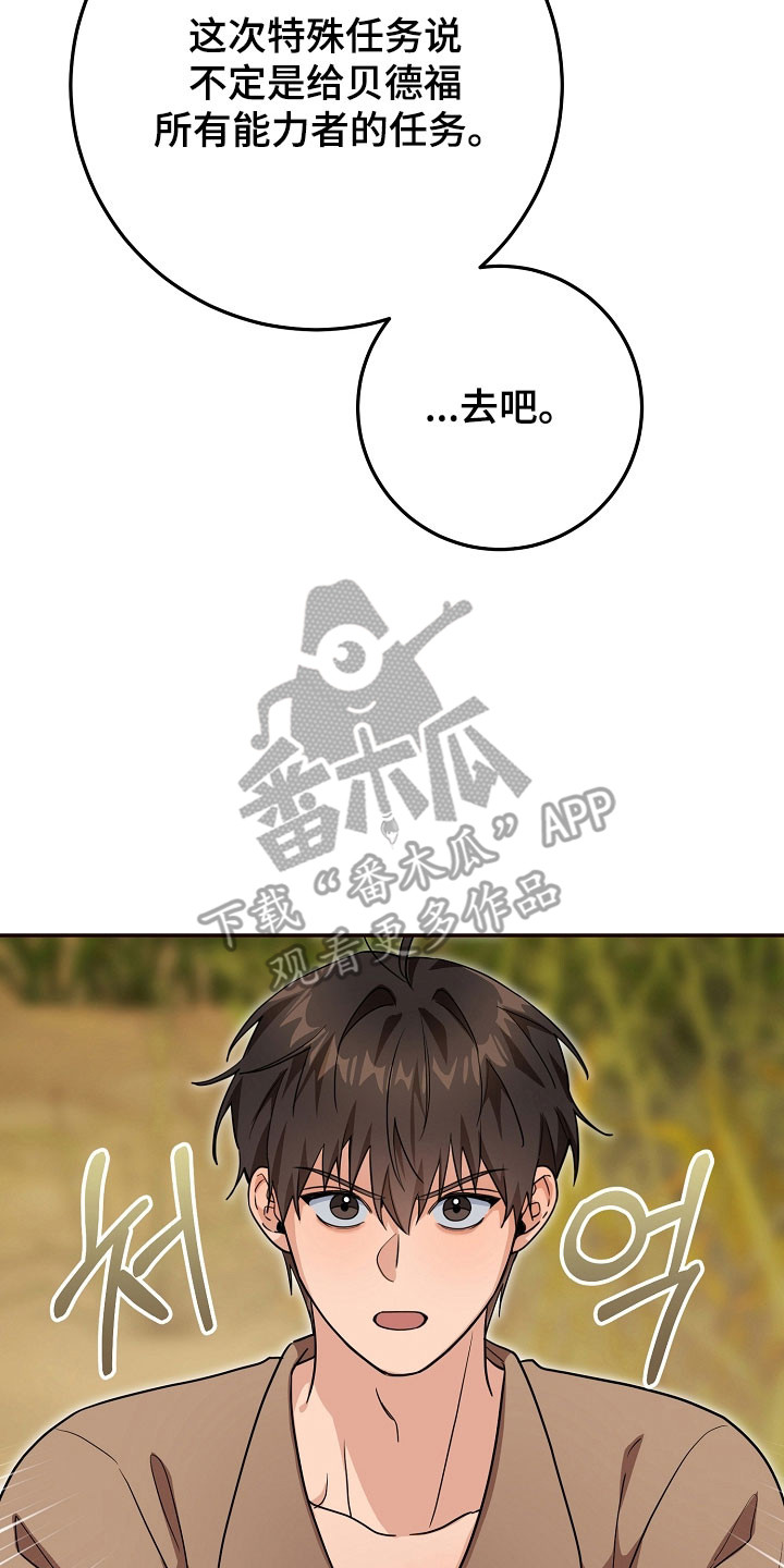 仓鼠外挂浴盆怎么用漫画,第27章：强制迁回4图