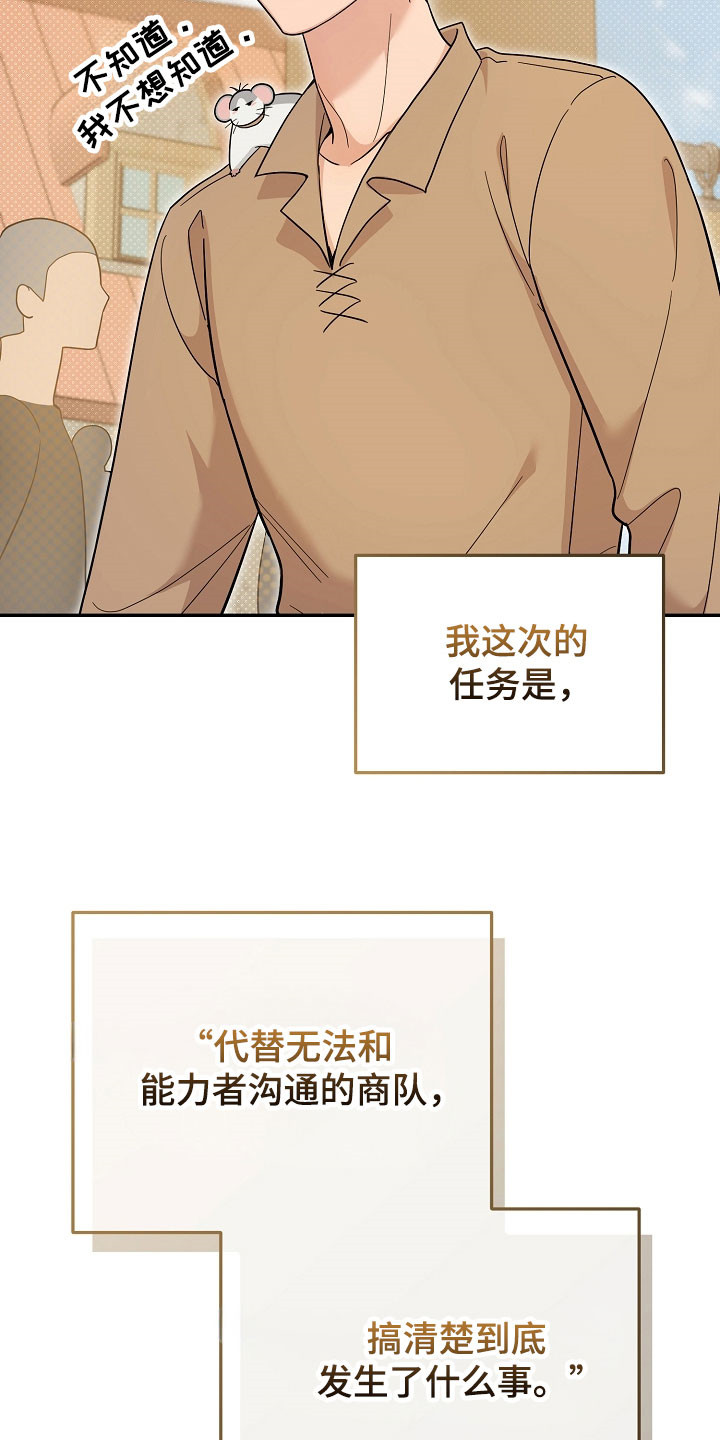 我的仓鼠游戏在哪里下载漫画,第28章：代替交流3图